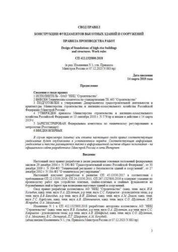 СП 412.1325800.2018