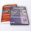 Строительство. ЖКХ