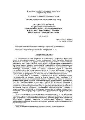 РД 03-229-98