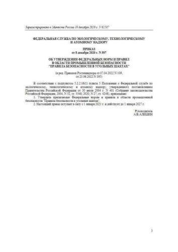 ФНиП ПБ 507