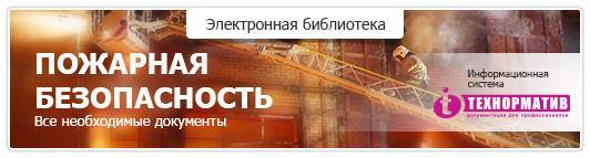 Безопасность. Пожарная безопасность